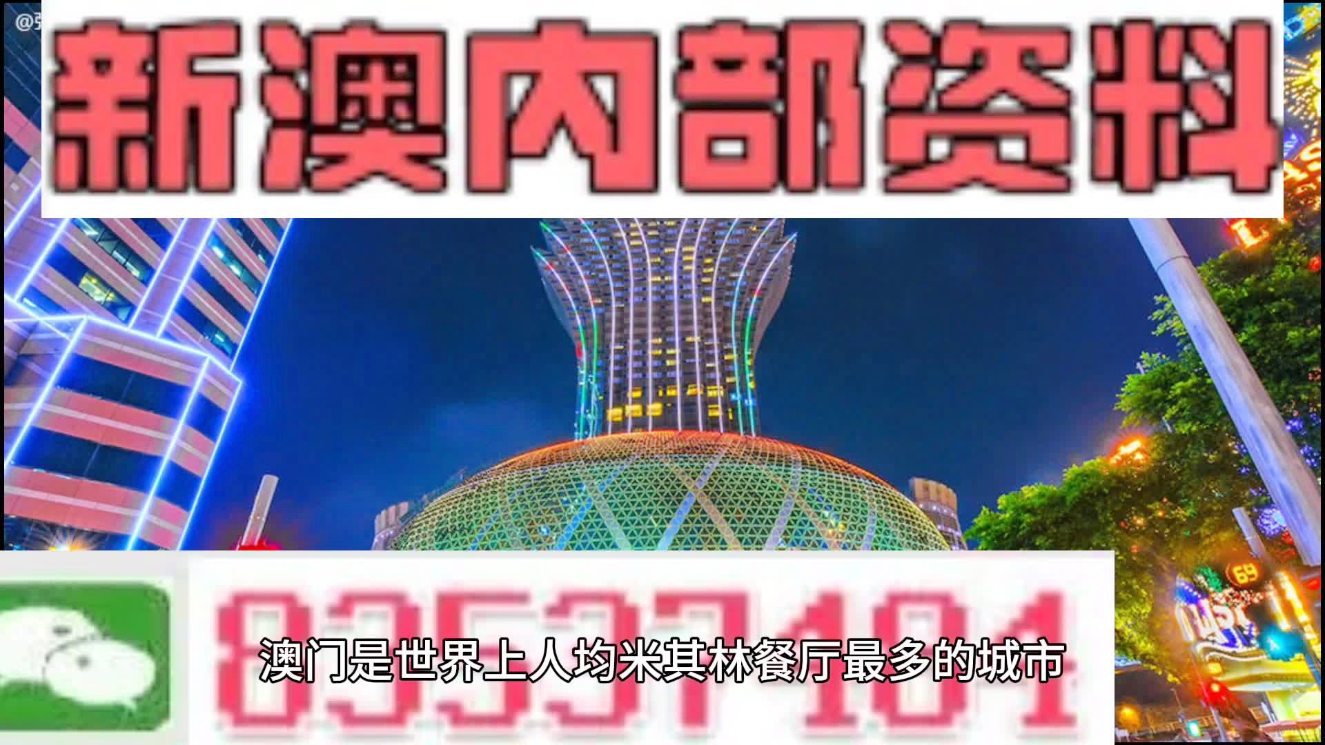 2024新澳门内部资料精准大全，重点解答解释落实_V36.40.55