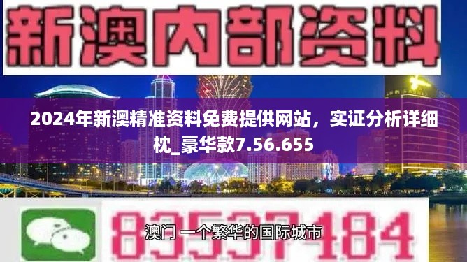 新澳2024年最新版资料，完美解答解释落实_The77.48.40